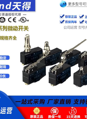 天得微动开关TM-1300 1305 1306 1308 1309 1701 1704 1703 1743