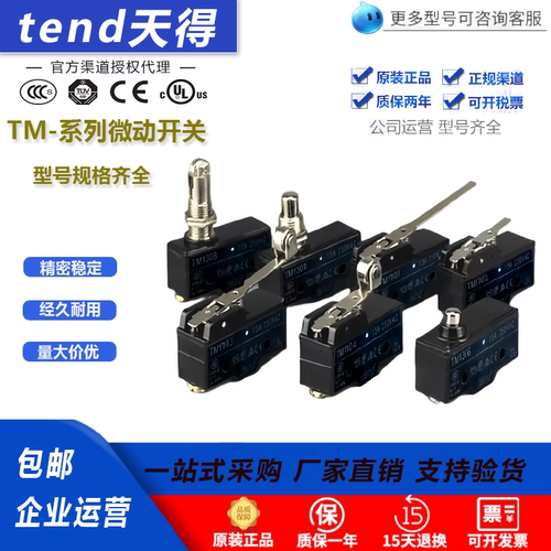 全新原装天得微动开关TM系列