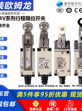 欧姆龙行程限位开关D4V-8104 8108SZ-N HL-5000 5030 5200 5300