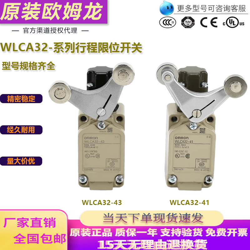 欧姆龙行程限位开关WLCA32-41/42叉式摆杆双轮43/44LD/LE-N耐高温-封面