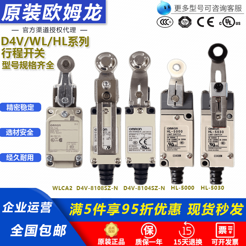 欧姆龙行程开关D4V/WL/HL全系列