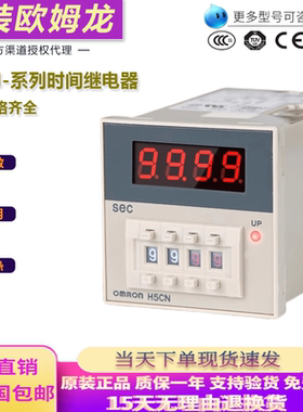 原装欧姆龙H5CN-XAN XCN数显YAN YBN YDN-Z时间继电器XBN XDN YCN