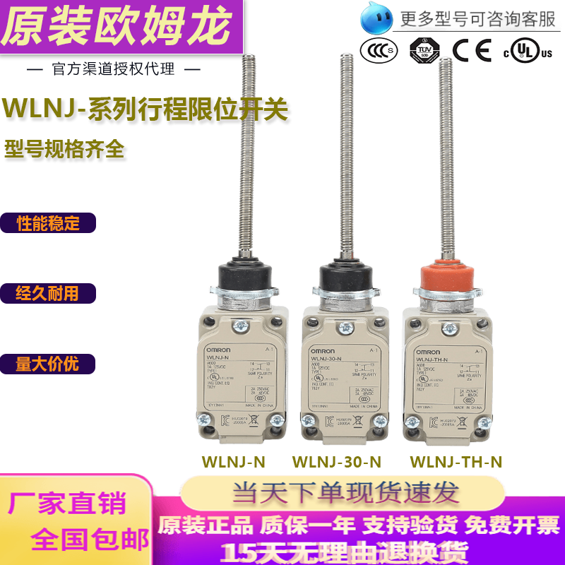 原装欧姆龙行程限位开关WLNJ-2 Q 30 S2 55LD 30LD LE TH TC RP-N