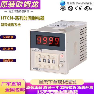原装欧姆龙H7CN-XLN XHN YLN数显ALN AHN BLN BHN继电器BHNS YHNS