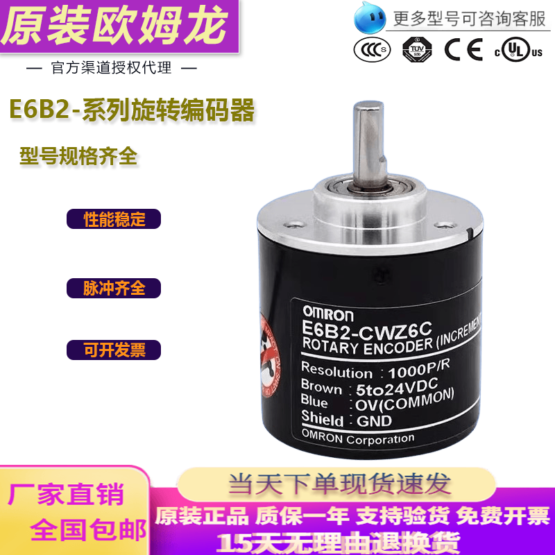 欧姆龙光电旋转编码器E6B2-CWZ6C CWZ5B CWZ5G CWZ1X CWZ3E增量式 电子元器件市场 编码器 原图主图