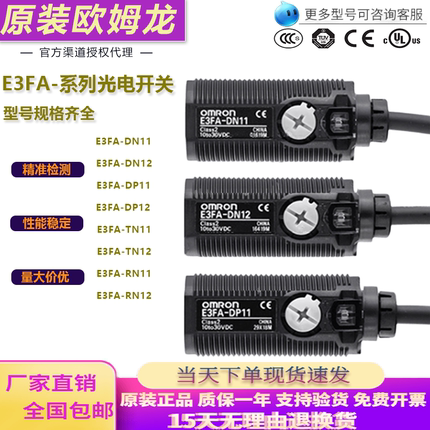 欧姆龙光电开关传感器E3FA-DN12 DP11 DP15 TP12 TN11 TN12 RN11