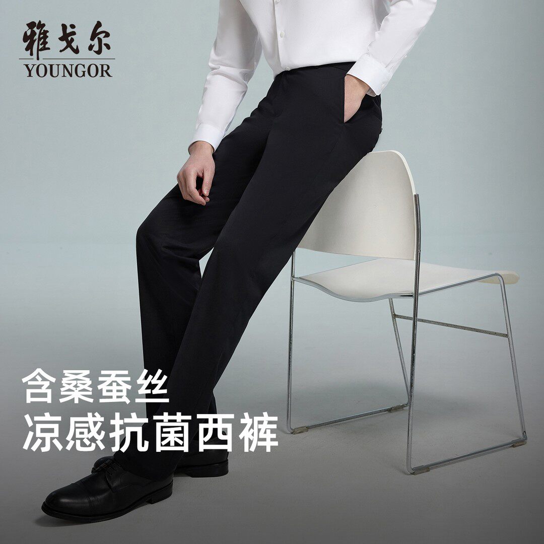 雅戈尔男士高端抗皱弹力直筒裤