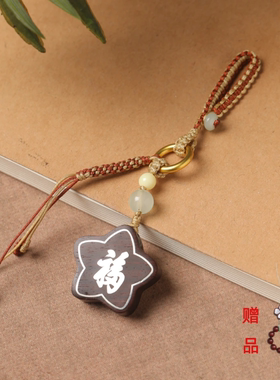 小叶紫檀螺钿镶嵌福星高照包挂钥匙（赠送螺钿镶嵌四叶草手机链）