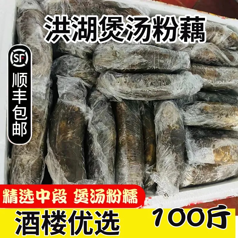 【顺丰包邮】正宗洪湖粉藕30斤50斤湖北莲藕新鲜煲汤藕蜜汁糯米藕