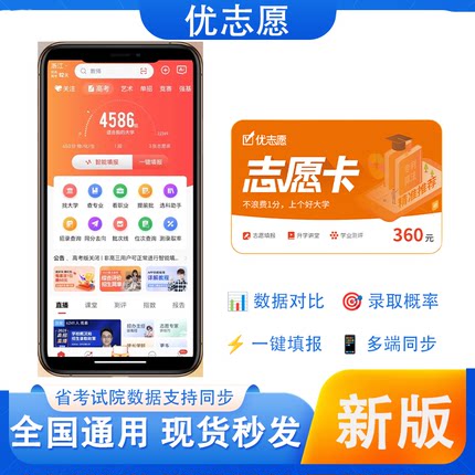2026年新版优志愿高考志愿填报卡VIP智能大数据官方正品旗舰店