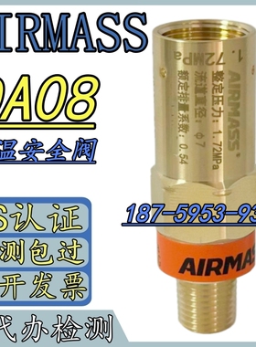AIRMASS低温安全阀DA08A1-S125 /230液氮液氧LNG杜瓦瓶低温安全阀