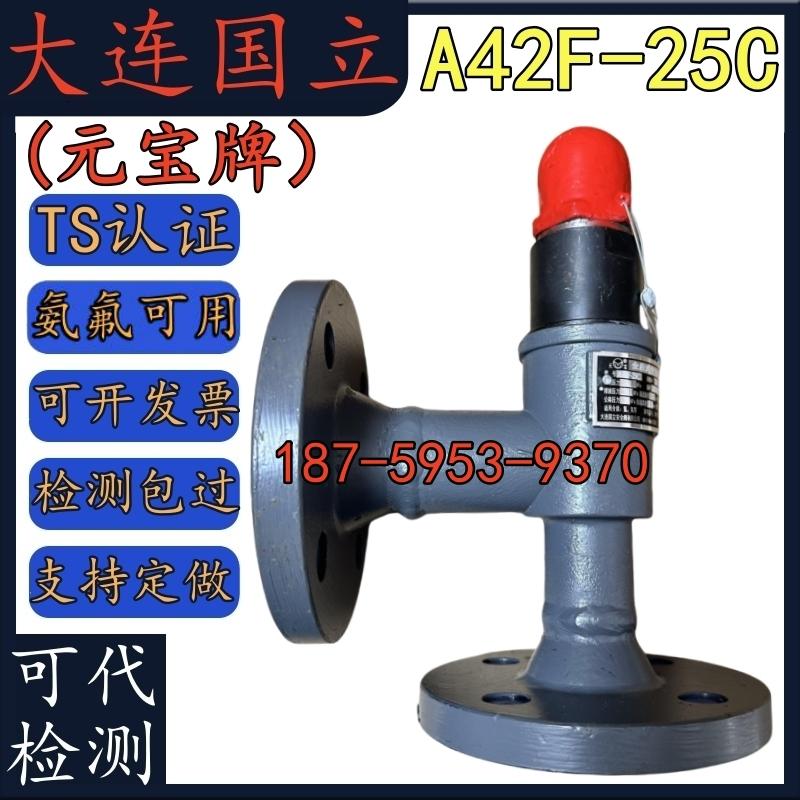 大连国立元宝安全阀J1A42F-25C