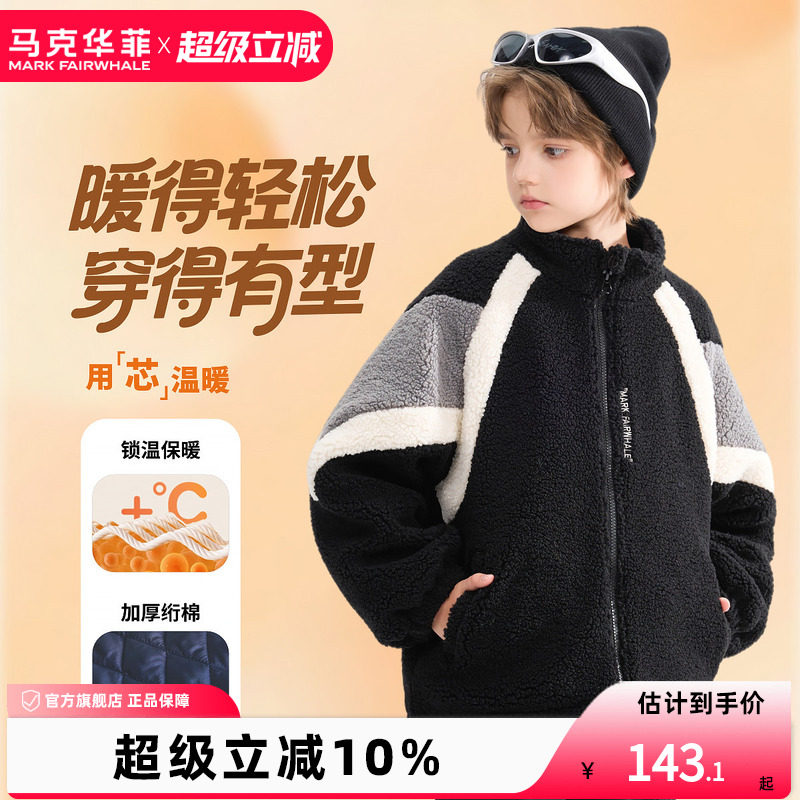 【新品优选】马克华菲男童夹棉外套厚棉袄儿童棉服仿羊羔毛,童装/婴儿装/亲子装,棉袄/棉服,淘宝优惠券,粉丝福利购,淘宝优惠卷