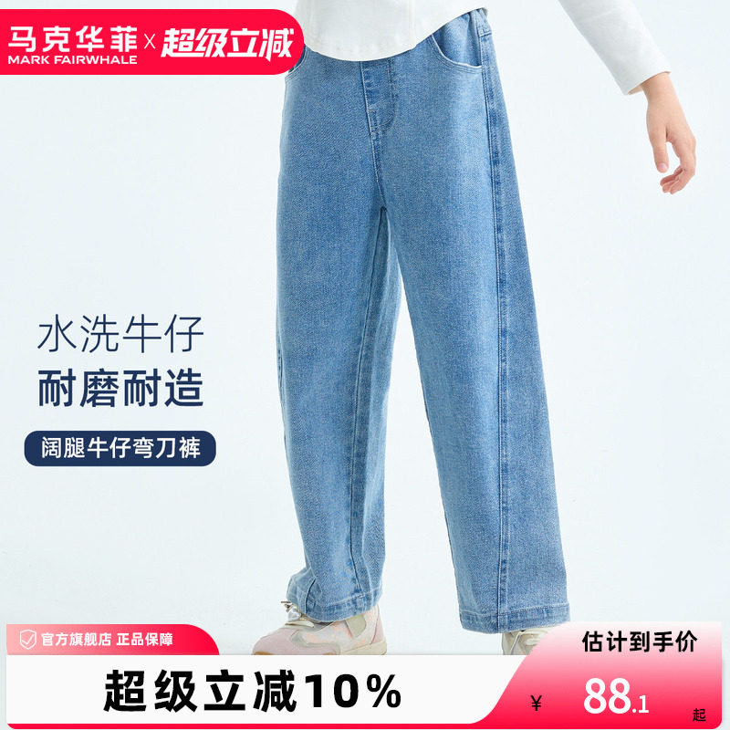 马克华菲女童软牛仔弯刀裤儿童阔腿裤春秋款长裤裤子垂坠感喇叭裤,童装/婴儿装/亲子装,儿童牛仔裤,淘宝优惠券,粉丝福利购,淘宝优惠卷