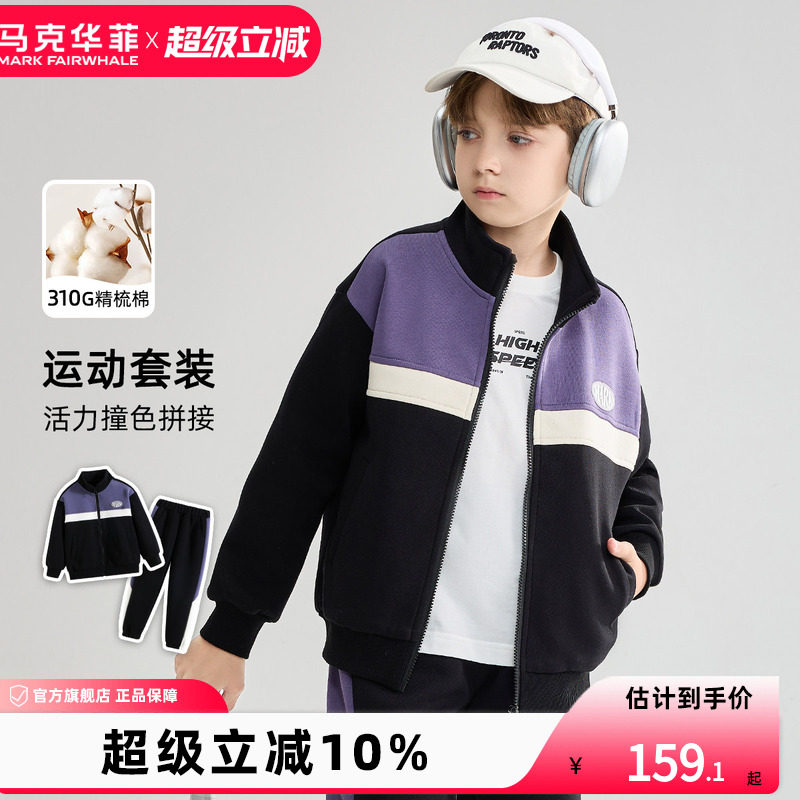 【新品优选】马克华菲男童两件套儿童帅气拼色运动卫衣套装大童