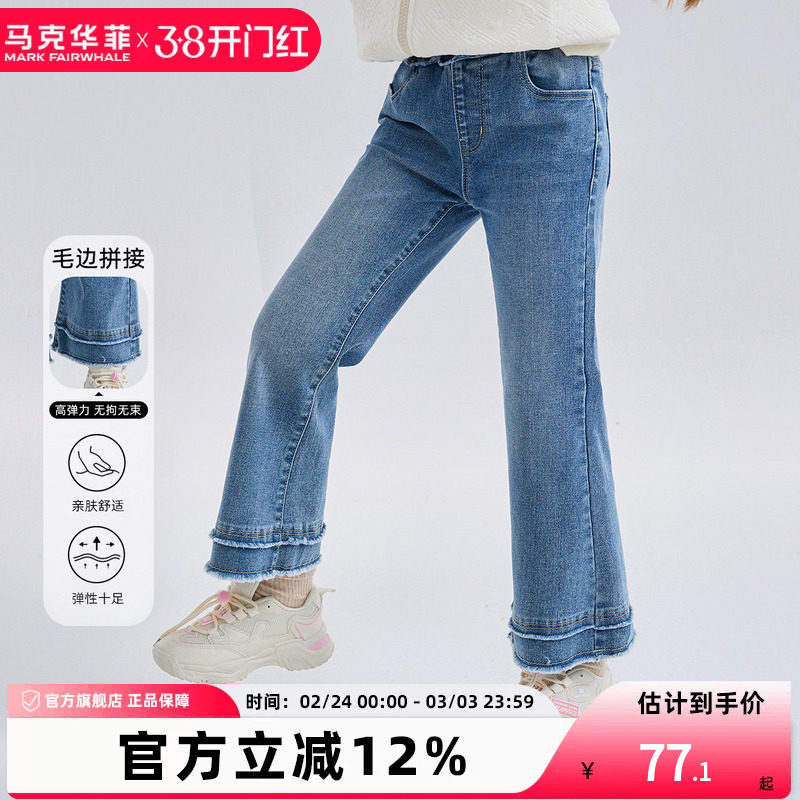 【新品优选】马克华菲女童喇叭裤毛边牛仔长裤加绒裤子儿童阔腿裤
