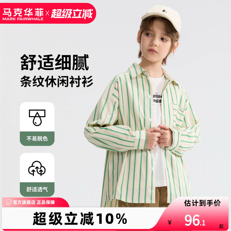 【新品优选】马克华菲男童条纹衬衫春秋中大童廓形宽松舒适长袖衫