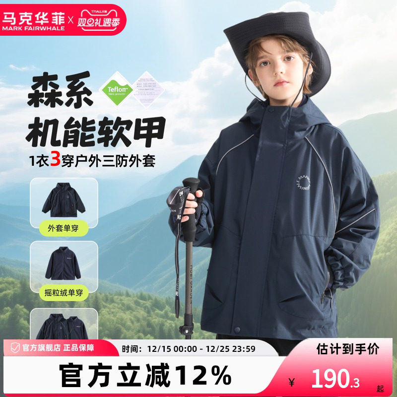 马克华菲三防机能软甲外套1衣3穿