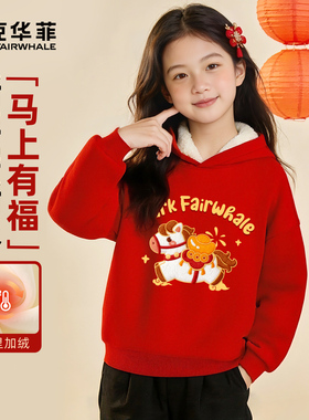 马克华菲女童过年服拜年服2026新款儿童新年衣服红色喜庆卫衣潮FW
