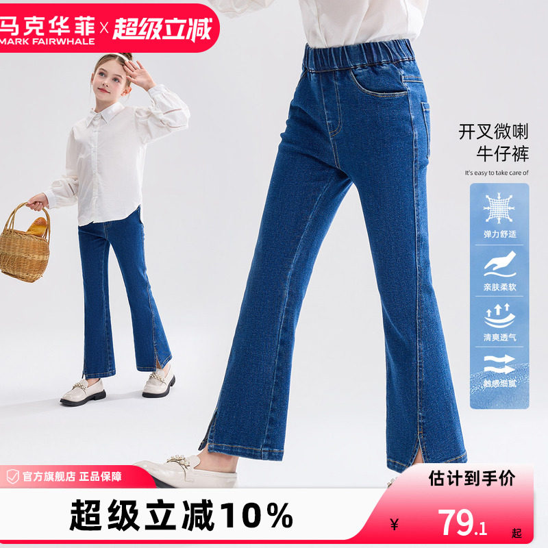 【新品优选】马克华菲女童喇叭裤儿童加绒牛仔长裤柔软女孩弹力裤