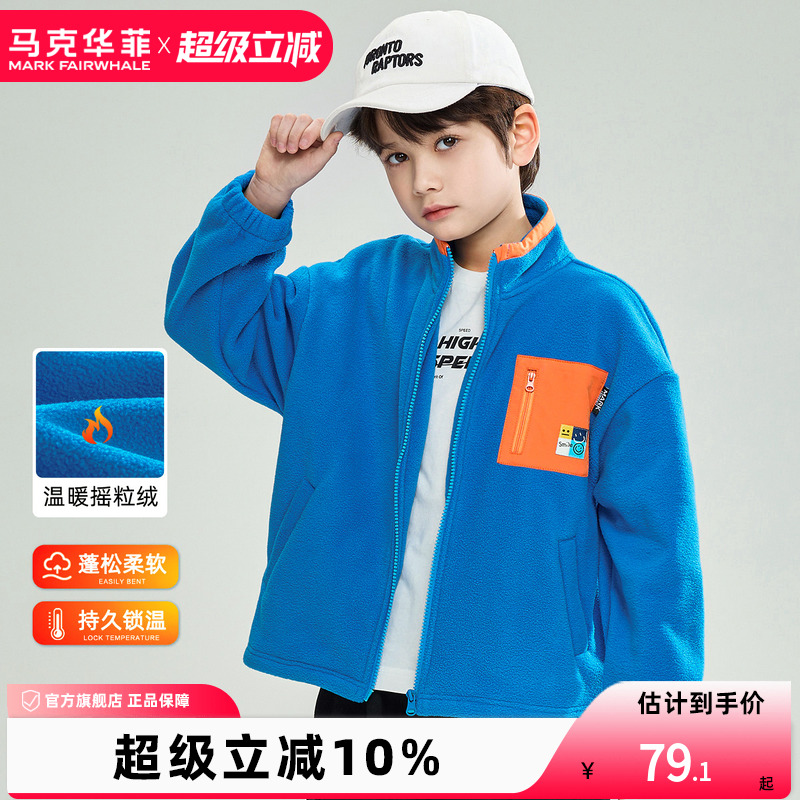 男童摇粒绒外套马克华菲