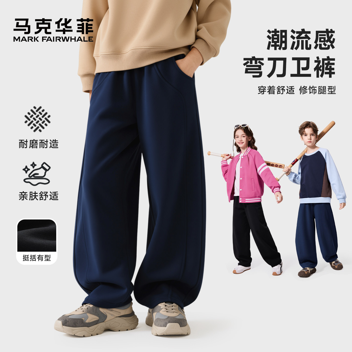 马克华菲男童裤子2026新款儿童弯刀裤中大童休闲裤运动裤春秋款FW,童装/婴儿装/亲子装,裤子,淘宝优惠券,粉丝福利购,淘宝优惠卷