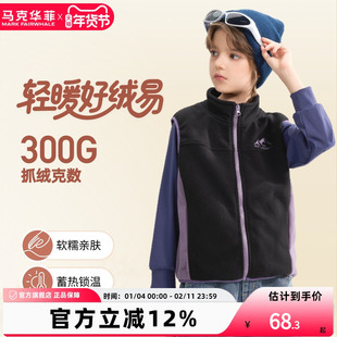 马克华菲摇粒绒儿童马甲25秋新款校服内搭拼色卫衣开衫儿童抓绒衣