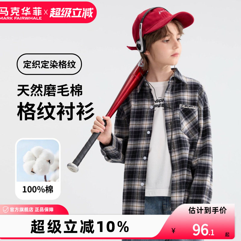 【新品优选】马克华菲男童格纹衬衫春秋中大童舒适长袖衣廓形宽松