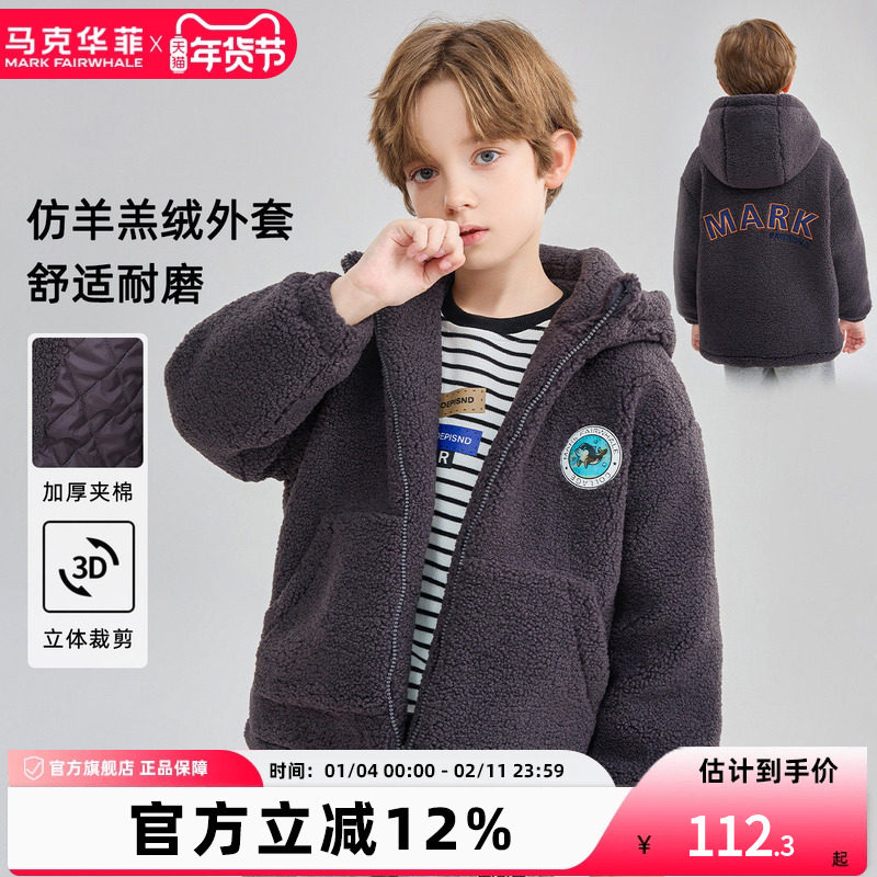 马克华菲儿童夹棉厚棉袄冬男女童羊羔绒大童加绒棉服仿羊羔毛外套,童装/婴儿装/亲子装,普通外套,淘宝优惠券,粉丝福利购,淘宝优惠卷