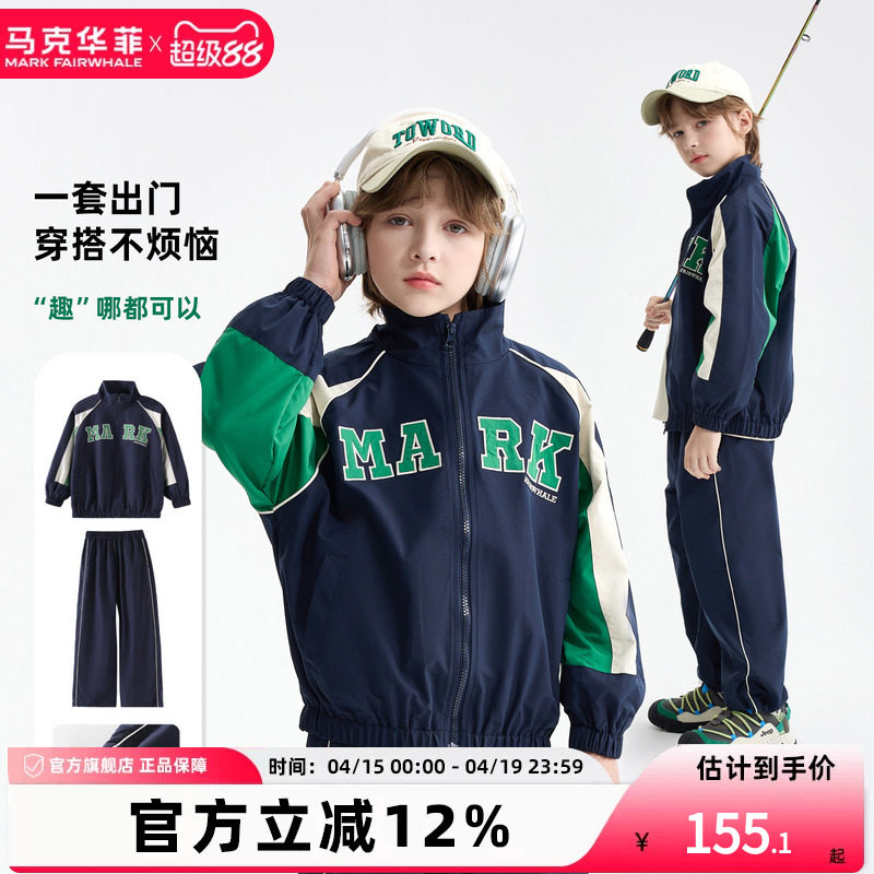 马克华菲男童运动两件套春秋款儿童立领拼色防水套装大童休闲服