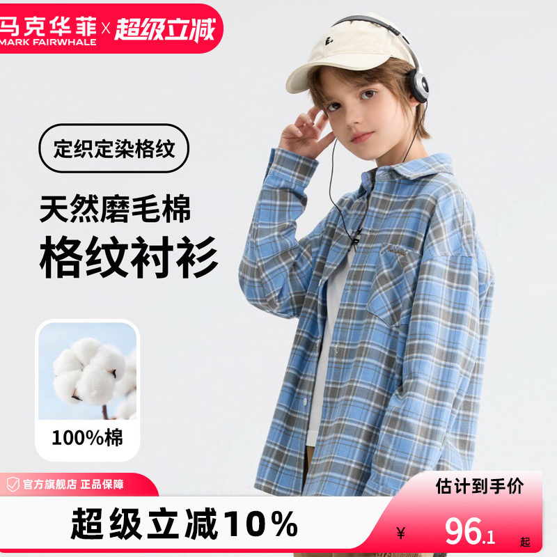 【新品优选】马克华菲男童格纹衬衫春秋中大童舒适长袖衣廓形宽松