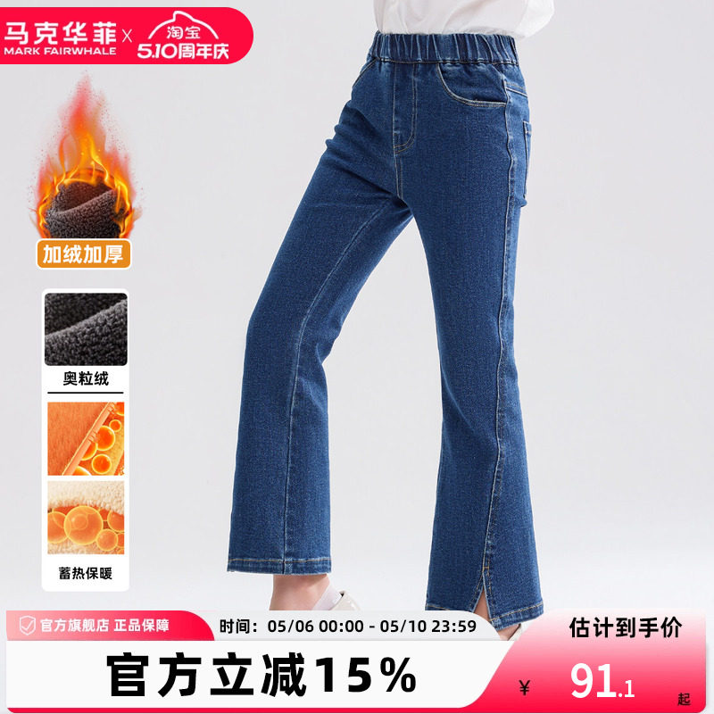 马克华菲女童开叉喇叭裤儿童加绒牛仔长裤柔软女孩弹力裤
