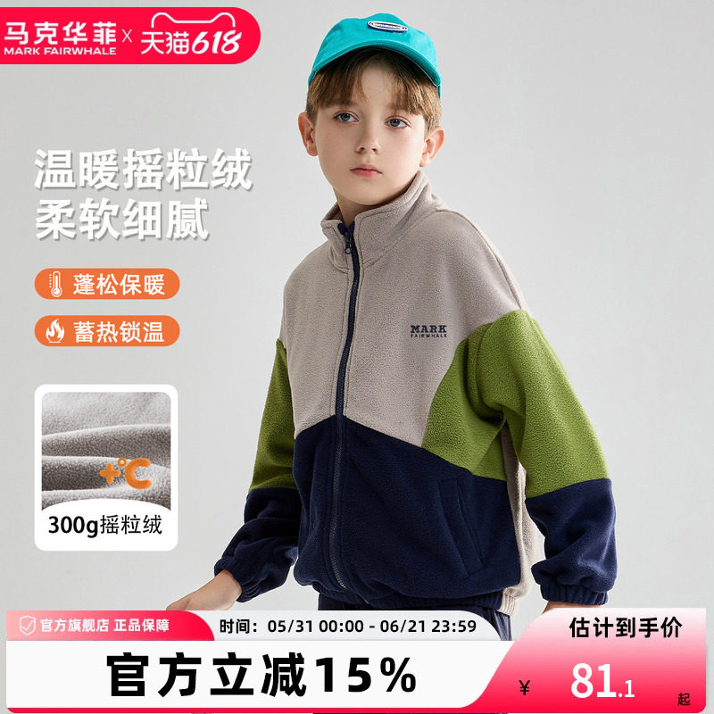 马克华菲男童摇粒绒外套拼色立领落肩卫衣开衫校服内搭神器抓绒衣