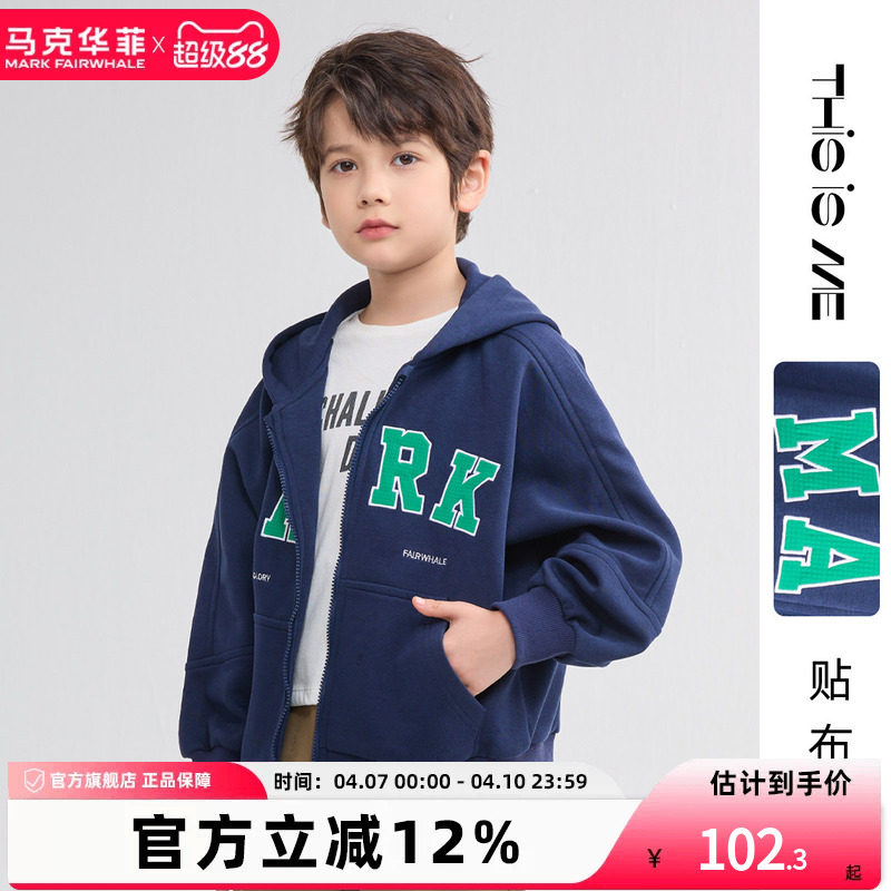 【新品优选】马克华菲男童连帽外套宽松拉链卫衣男童落肩卫衣开衫