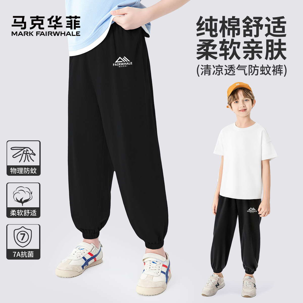 马克华菲男童防蚊裤2026新款儿童夏季薄款纯棉裤子大童运动长裤FW