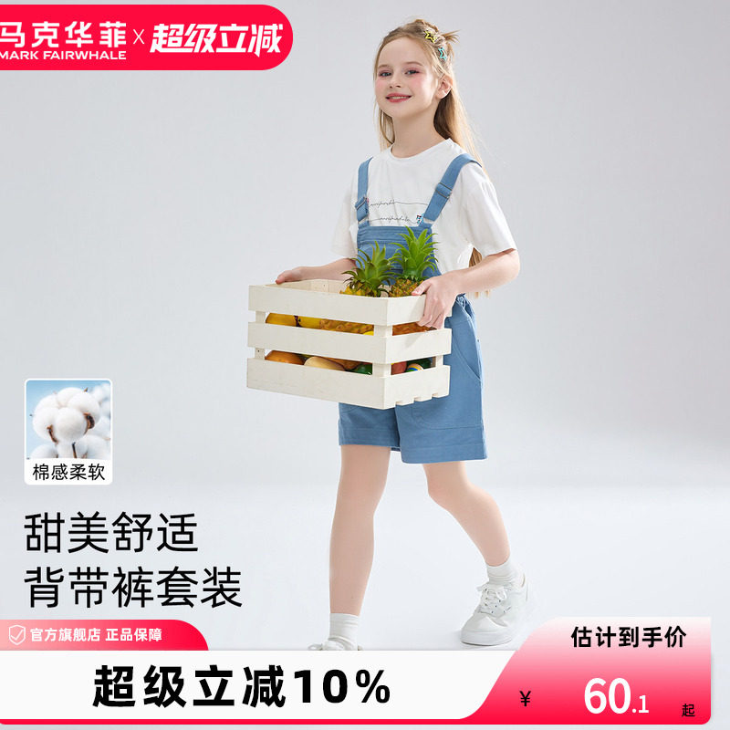 【特惠】马克华菲女童短袖套装儿童短袖T恤背带裤中大童两件套