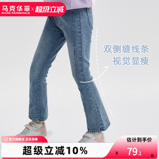 马克华菲女童牛仔裤春秋新款儿童微喇叭裤侧缝显瘦百搭柔软长裤