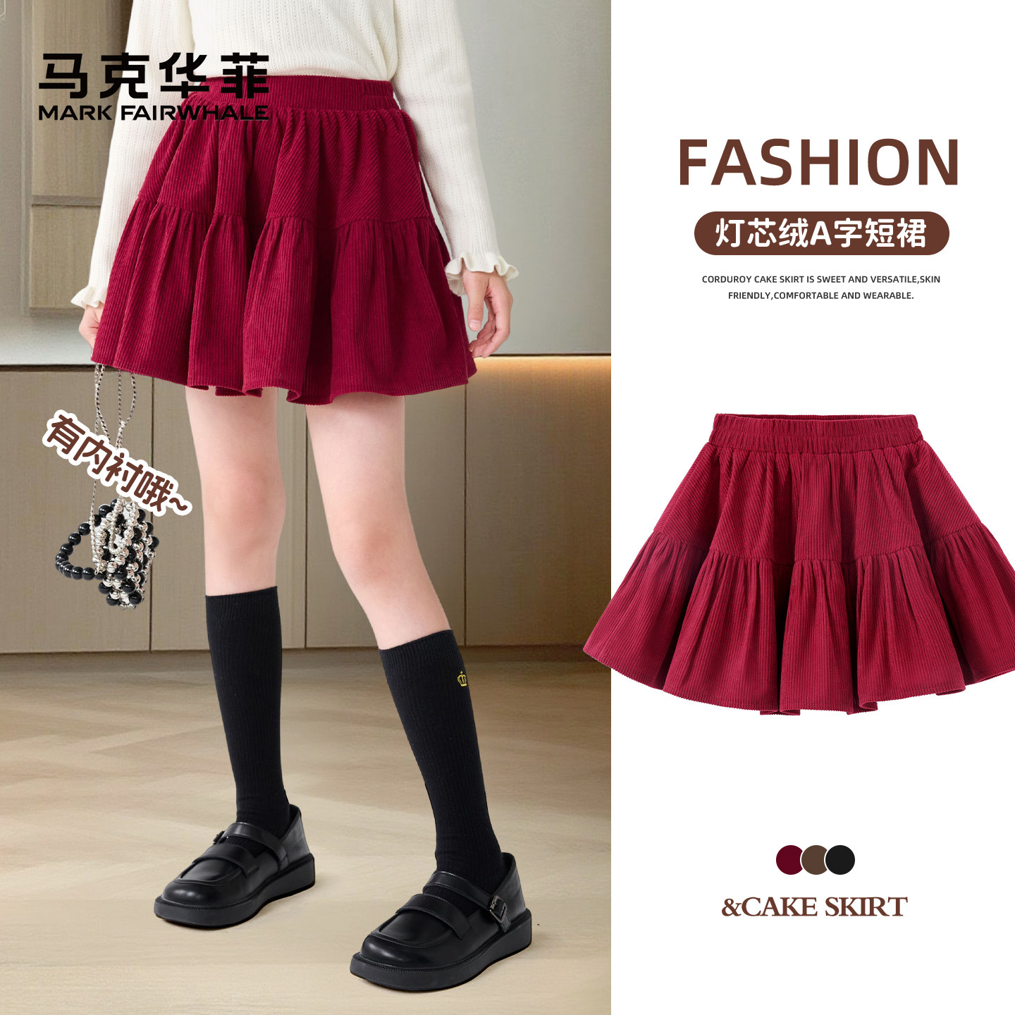 马克华菲女童裙子儿童灯芯绒半身裙2026新款女孩百搭公主裙短裙FW,童装/婴儿装/亲子装,半身裙,淘宝优惠券,粉丝福利购,淘宝优惠卷