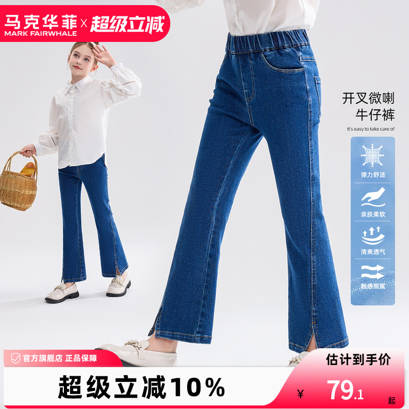 马克华菲喇叭裤柔软亲肤女童