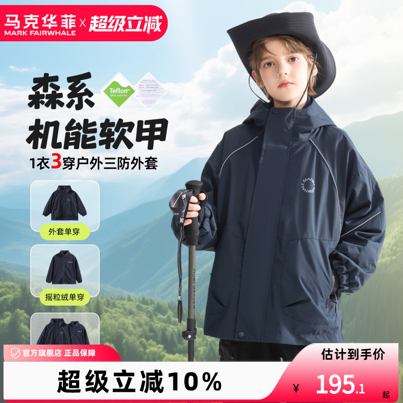 马克华菲三防机能软甲外套1衣3穿