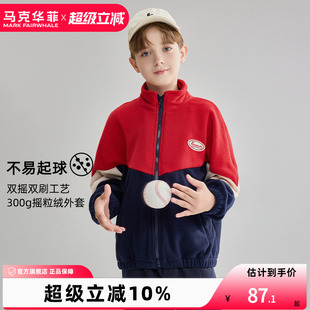 马克华菲男童摇粒绒外套春秋新款撞色立领卫衣开衫儿童上衣抓绒衣