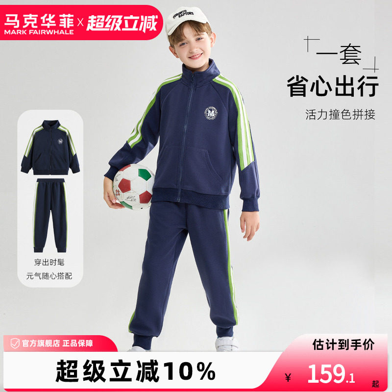 马克华菲男童运动两件套春秋新款儿童帅气侧条纹卫衣套装大童休闲