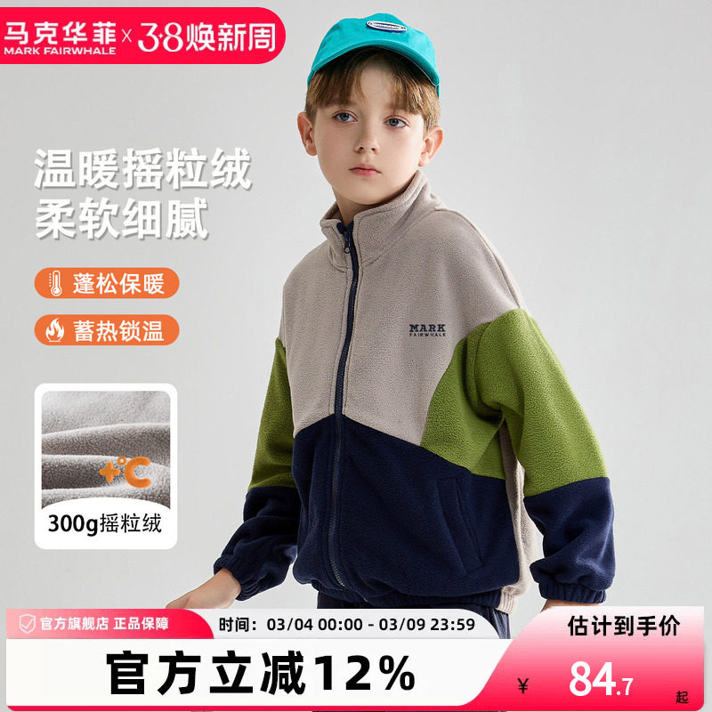 马克华菲男童摇粒绒外套拼色立领落肩卫衣开衫校服内搭神器抓绒衣