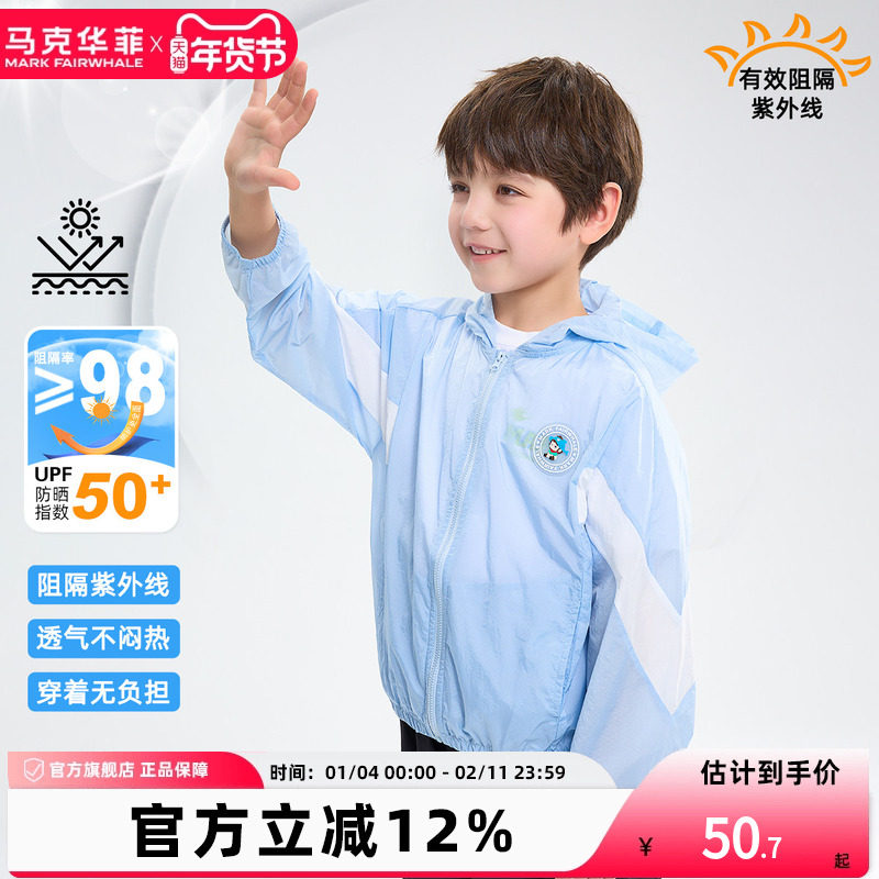 【特惠】马克华菲男童防晒衣连帽外套潮薄外套空调服中大童皮肤衣