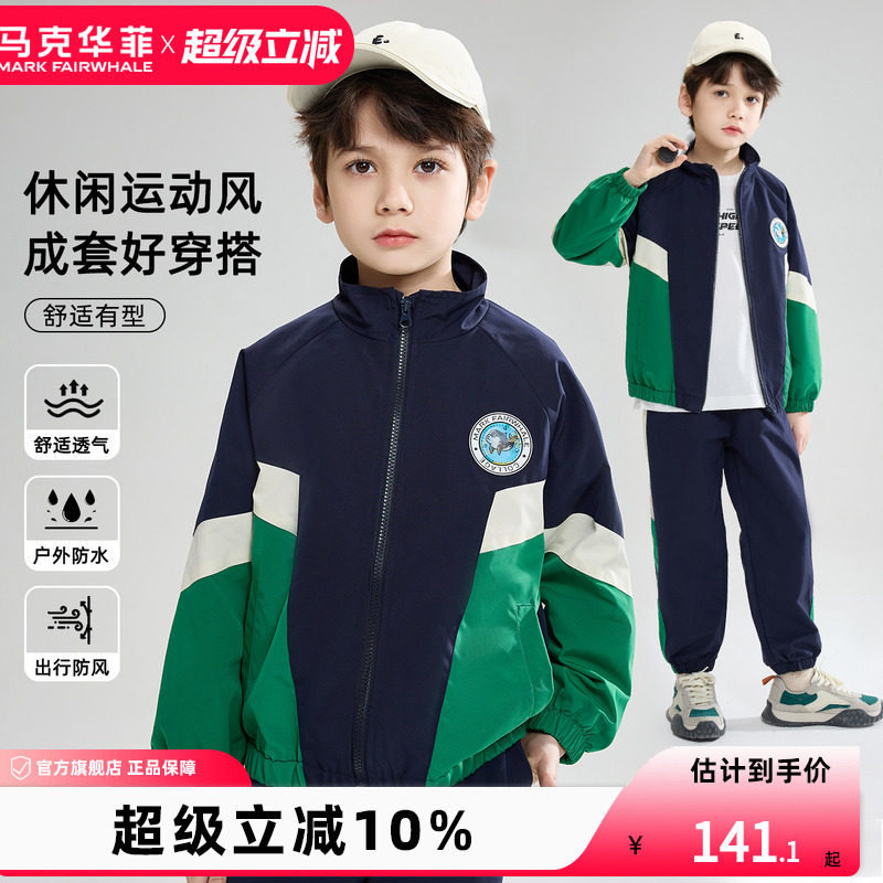 【新品优选】马克华菲男童运动套装春新儿童防风拼色外套休闲童装