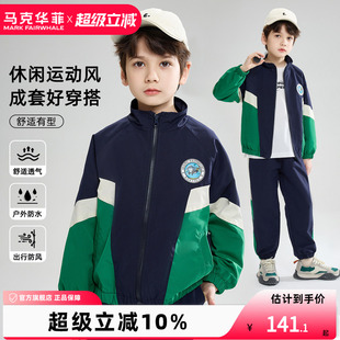 【新品优选】马克华菲男童运动套装春新儿童防风拼色外套休闲童装