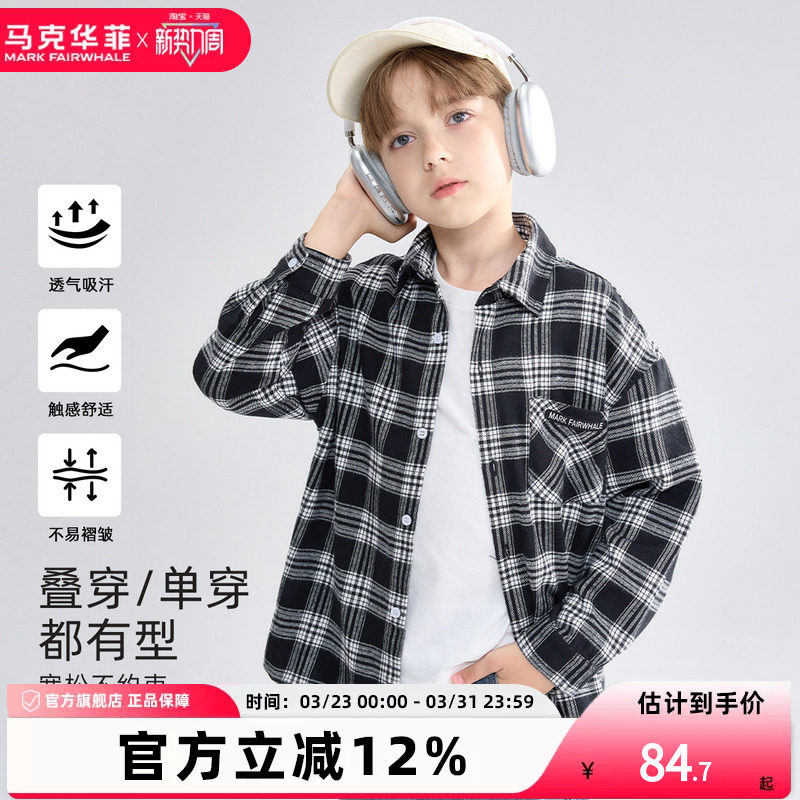 【新品优选】马克华菲男童长袖衬衫春新中大儿童格纹磨毛宽松舒适