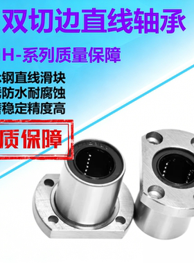 LMH系列6 8 10 12 13 16 20 25 30 35 40 5060双切边法兰直线轴承