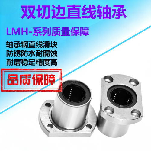 金腾双切边法兰直线轴承LMH-UU