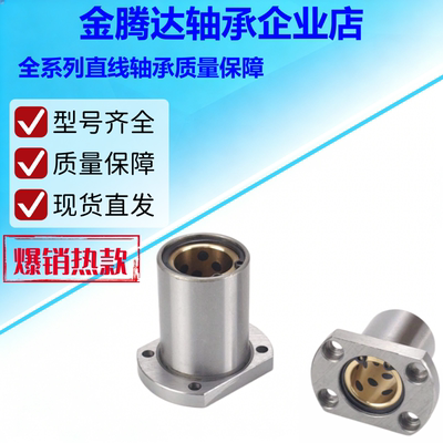 石墨铜套切边法兰直线轴承LMH